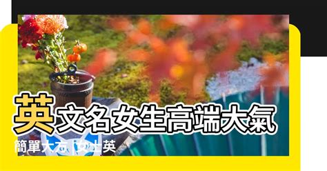 陽光英文名字|表示阳光的女英文名字 [59个]